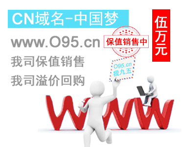 www.O95.cn 三位数精品短域名